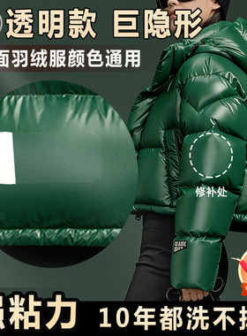 绿色羽绒服补丁贴亮面自粘免缝高端修补高级感透明无痕修复补洞F