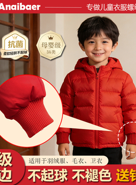 红色儿童羽绒服螺纹袖口松紧加厚卫衣秋衣袖子裤脚加长接边辅料AX