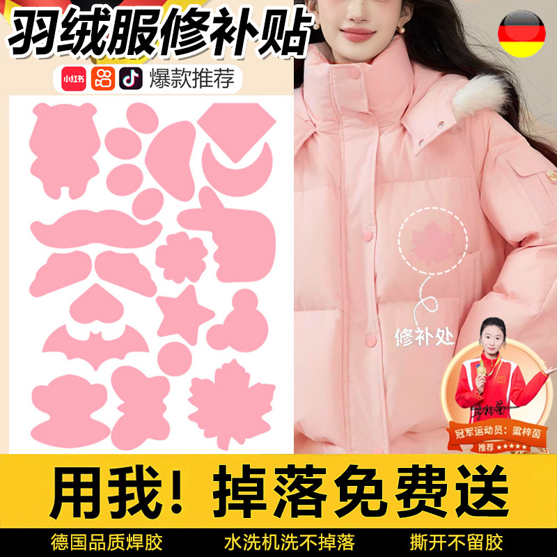 羽绒服补丁贴粉色衣服坏了补洞贴自粘无痕款补棉服的图案花补丁S,居家布艺,布贴,淘宝优惠券,粉丝福利购,淘宝优惠卷