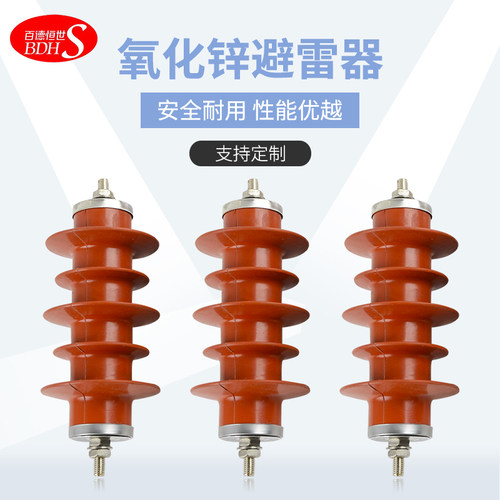 高压氧化锌避雷器10kv户外HY5WS-17/50配电型一体式无间隙A级硅胶 - 封面