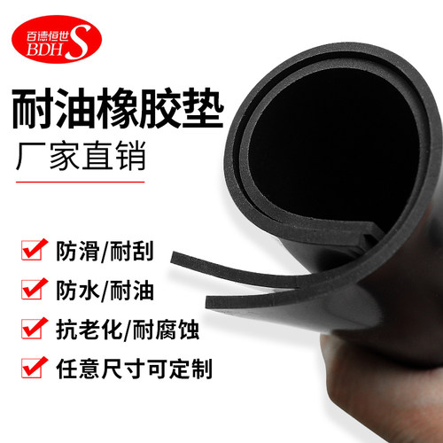 丁晴橡胶垫橡胶板耐酸碱耐油耐磨绝缘胶垫丁晴橡胶片1mm2mm3mm5mm