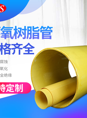 3640环氧管树脂绝缘管加工定做FR4环氧树脂管玻璃纤维管胶木纸管