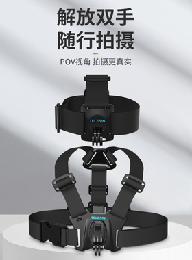 泰迅适配大疆action3胸带头带运动相机路亚钓鱼骑行insta360手机胸带9胸前胸戴式拍摄支架适配gopro10配件