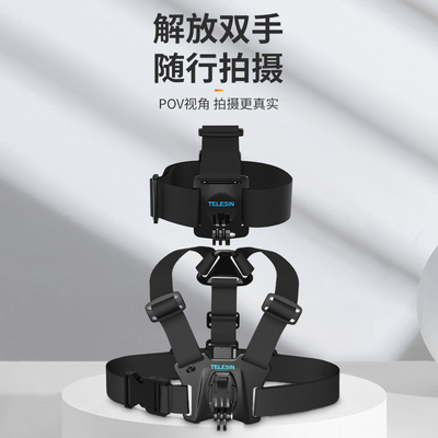 泰迅胸带头带适配大疆action3