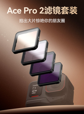 TELESIN泰迅适配insta360 acepro2滤镜套装ND32ND8ND16CPL偏振镜减光镜insta360 acepro2配件cpl
