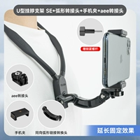 U-образный брекет-кронштейн SE+изогнутый адаптер+клип мобильного телефона