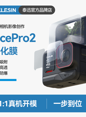 泰迅适用insta360 acepro2钢化膜acepro2高清膜防刮花屏幕贴膜insta360配件