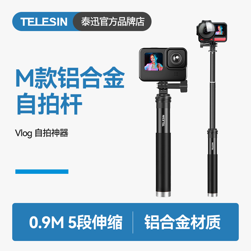泰迅GoPro铝合金自拍杆手持杆