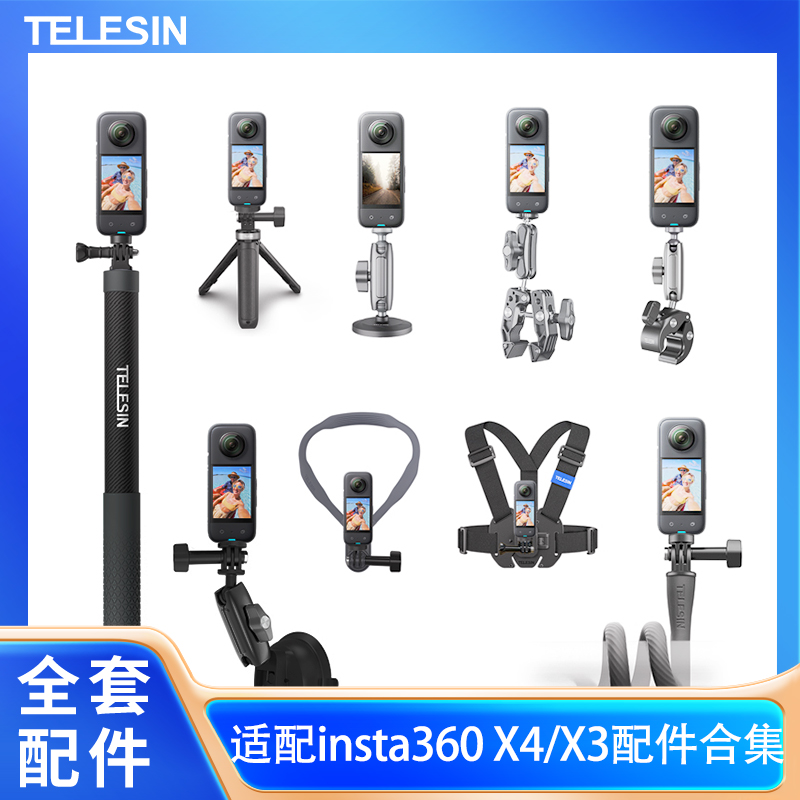 泰迅适配影石insta360x4/x3配件