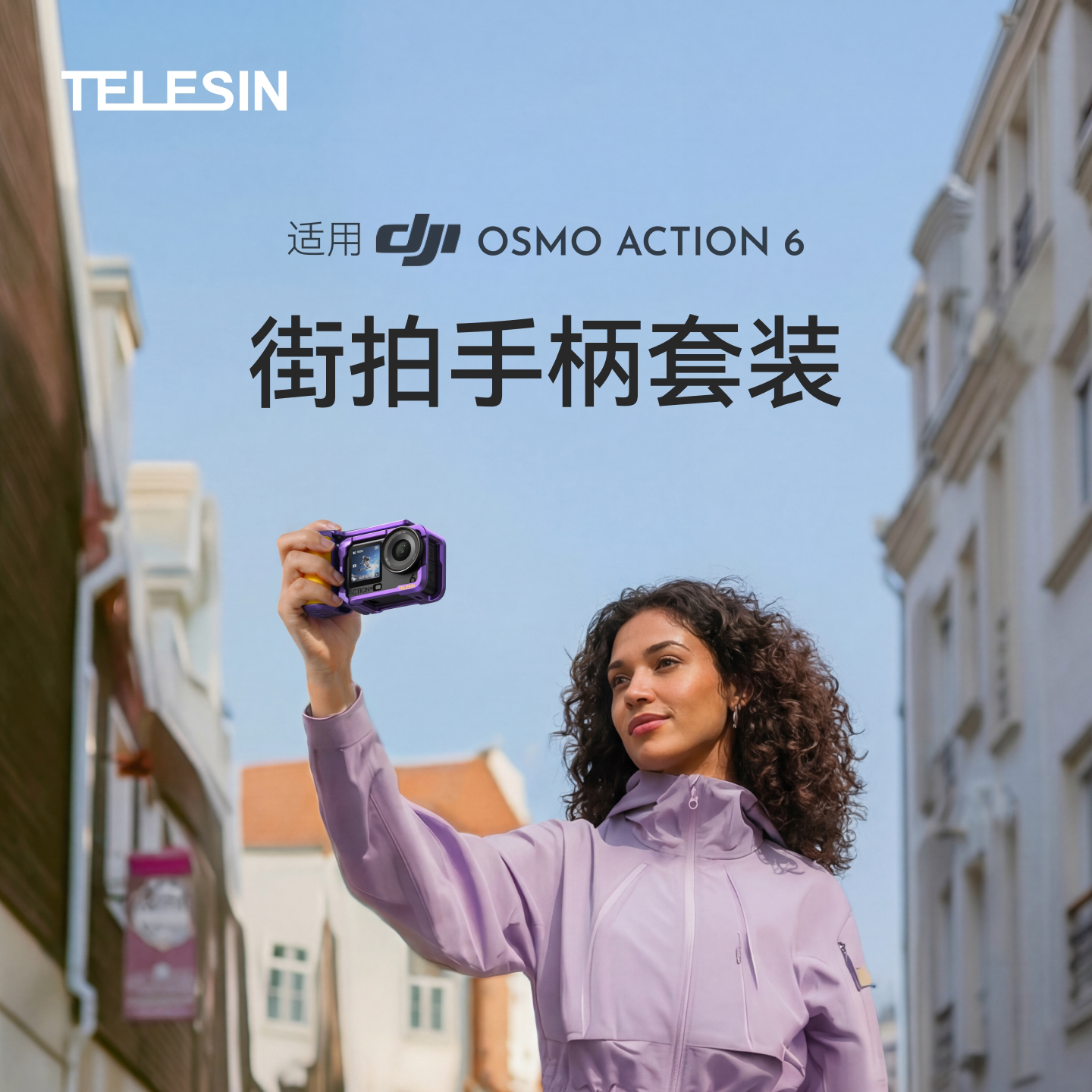 Telesin泰迅适配大疆Action6街拍手柄套装快门握把黄金时刻紫金限定超轻金属兔笼边框拍摄拓展防摔保护套图片