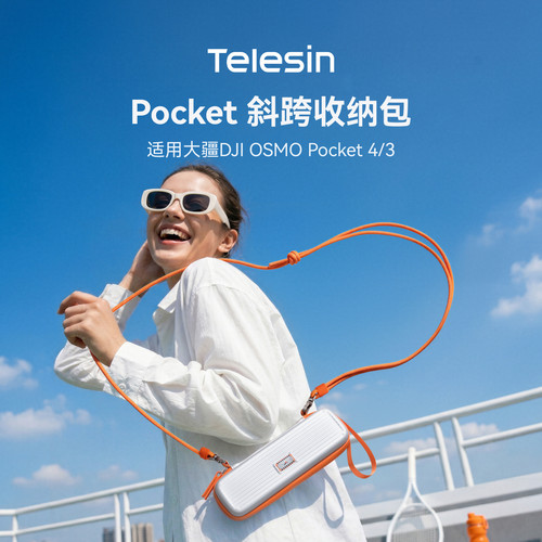 泰迅适用大疆pocket4/3斜挎包