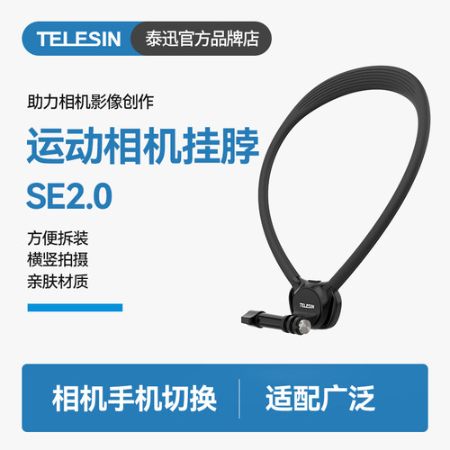泰迅运动相机挂脖se2.0适配大疆action6/5pro/4/3手机第一视角胸前固定支架适配gopro13脖挂支架acepro2配件