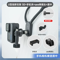 U -shape wanging шее кронштейны SE+Зажигание мобильного телефона+разъем вращения жилого разъема