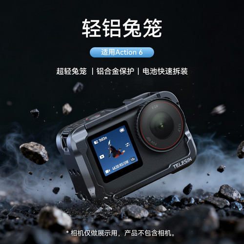 泰迅适配大疆dji action6轻铝兔笼超轻铝合金金属兔笼运动相机拍摄拓展防摔大疆action6配件
