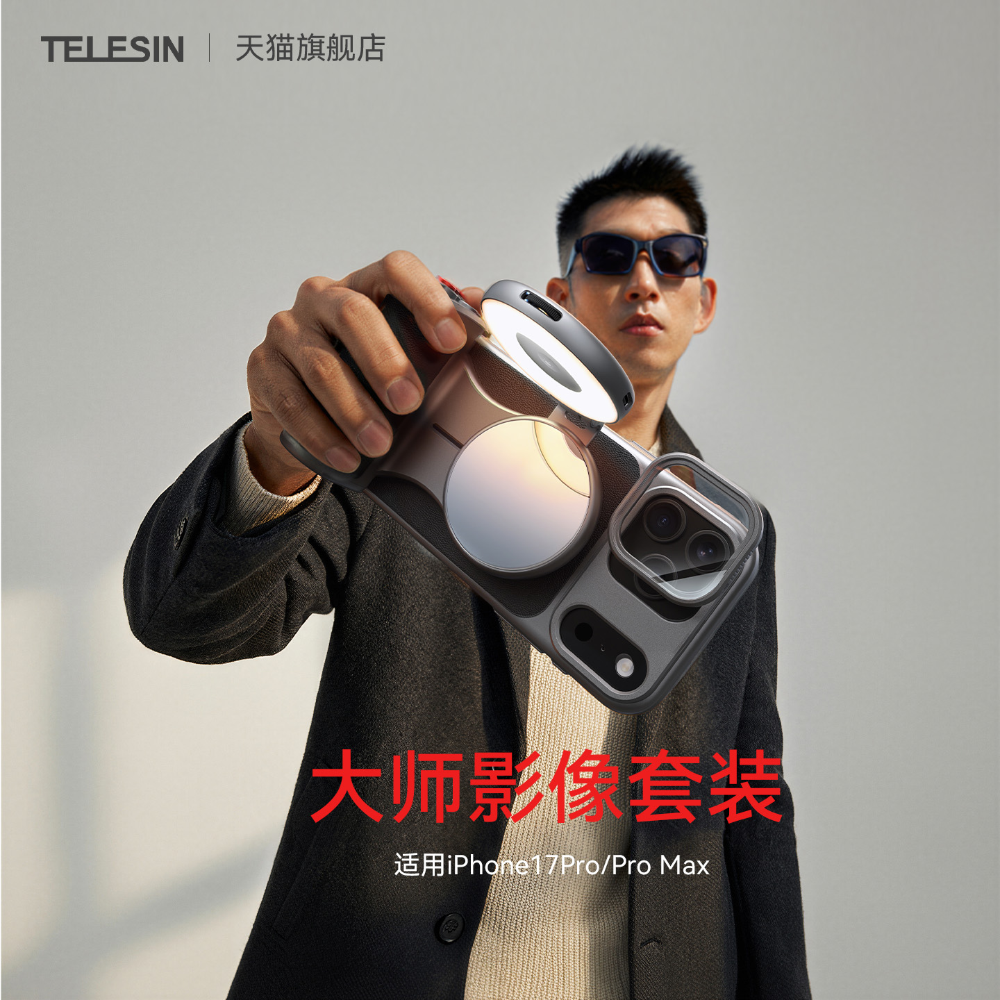 泰迅手机影像套装适用苹果17Pro