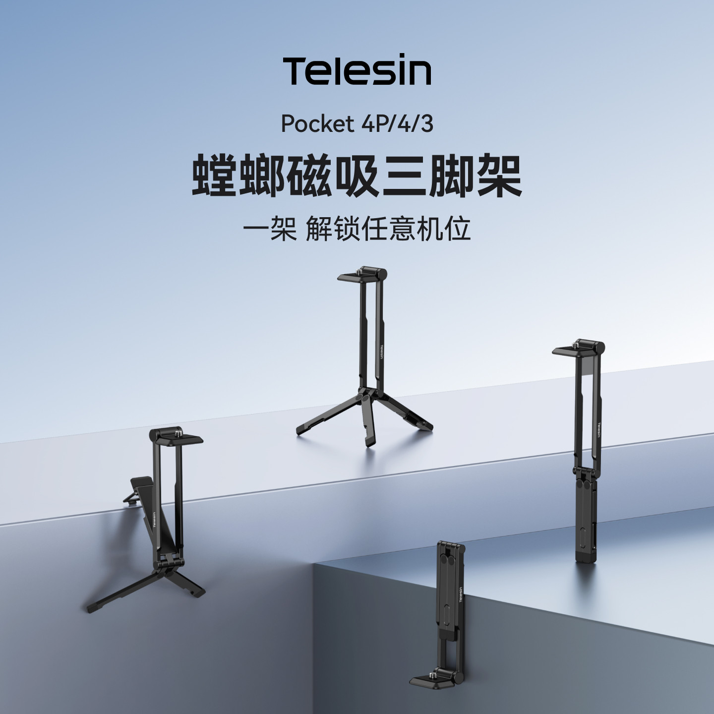 Telesin泰迅螳螂磁吸三脚架折叠支架适用DJI大疆Pocket4P/4/3轻便手持自拍杆运动相机桌面支架配件挂壁脚架图片
