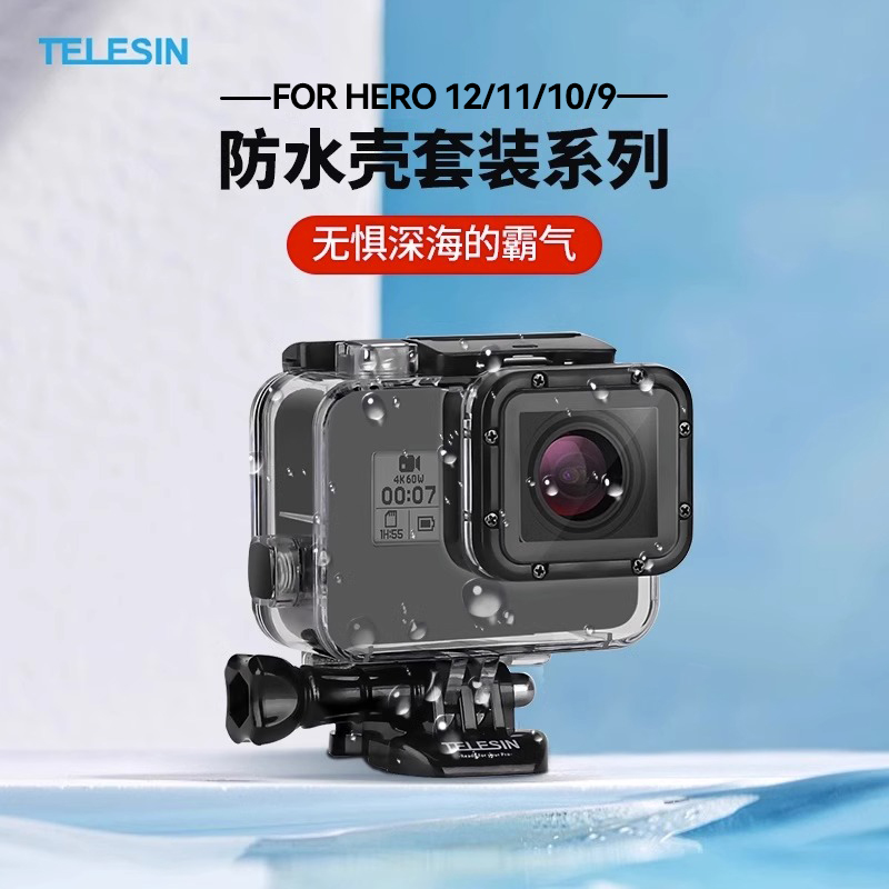 泰迅适用gopro防水壳gopro12/11/10/9/8防水壳运动相机潜水保护壳深潜防护壳gopro12防水壳gopro11配件 3C数码配件 摄像机配件 原图主图