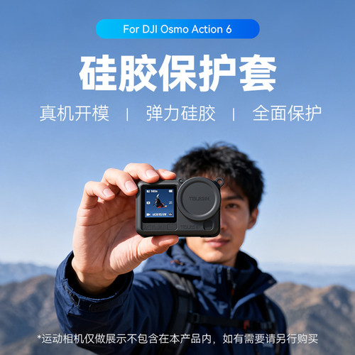泰迅适配大疆dji action6硅胶保护套保护壳硅胶镜头保护盖防刮防蹭防尘罩运动相机大疆action6配件
