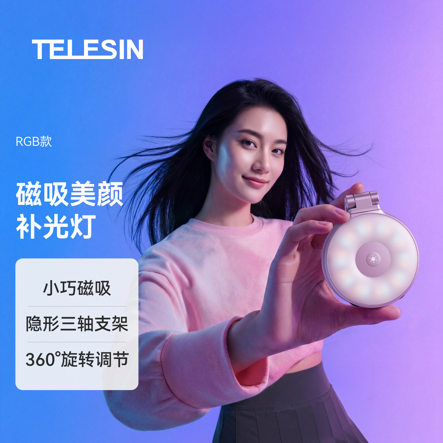泰迅手机RGB全彩磁吸美颜补光灯图片