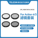 action4 TELESIN泰迅适用DJI大疆Action3 32减光镜套装 nd配件 4滤镜运动相机CPL偏振镜ND16 uv镜头Action3