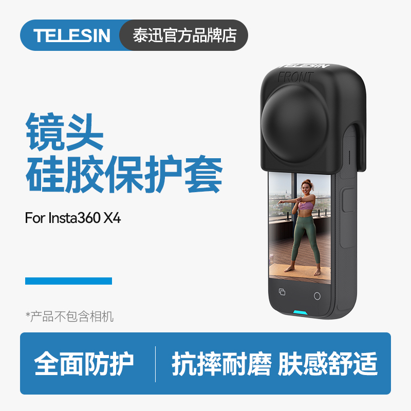 影石Insta360X4镜头硅胶保护套