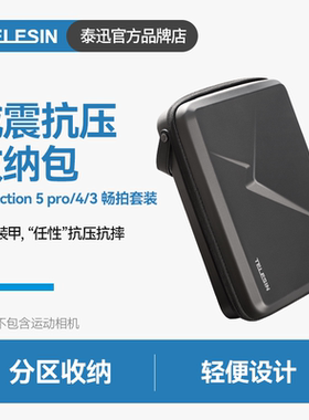 泰迅适配大疆action5pro/4/3大号机身收纳包大容量运动相机收纳盒收纳保护壳action4配件