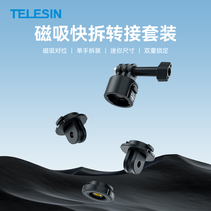适用GoPro运动相机磁吸快拆转接