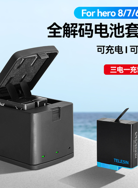 泰迅适配gopro5/6/7/8充电器gopro8/7/6/5电池运动相机电池充电盒充电仓全解码电池
