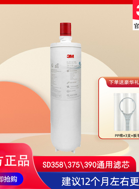 3M净水器滤芯SD3系列家用直饮滤芯sd390/358/375后置主滤芯替换