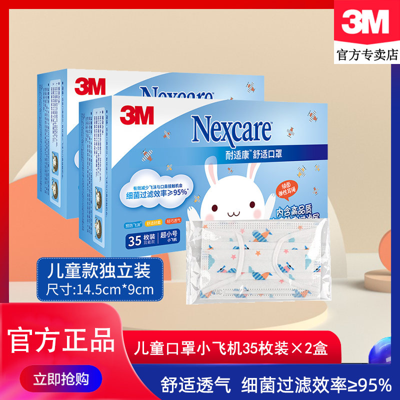 无纺布3M舒适透气防飞沫