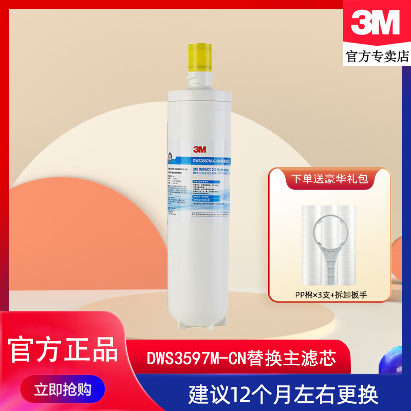 DWS3597M-CN替换滤芯  建议9-12个月更换