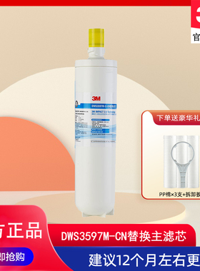 3M净水器智能款净活泉DWS3597M-CN家用厨房直饮机净水机替换滤芯