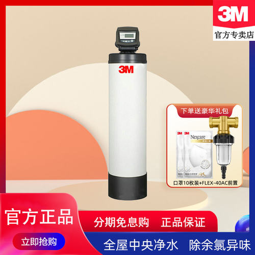 3M全屋净水器CWP90-GZ中央净水机前置入户自来水过滤器非直饮 - 封面