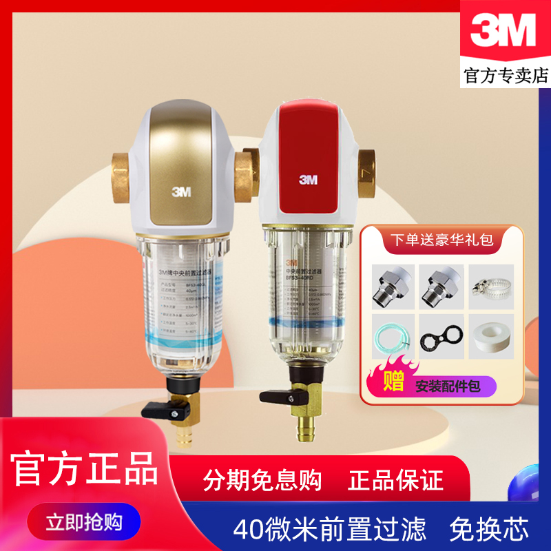 3m前置反冲洗非直饮净水器