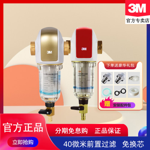 3m前置反冲洗非直饮净水器