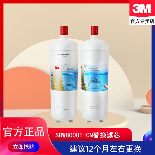 3M净水器SDW8000T-CN替换滤芯