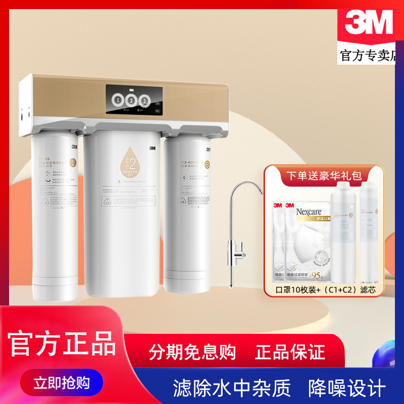 3M净水器R8-56G纯水机家用直饮RO反渗透厨房过滤器R8-39G/CW同款