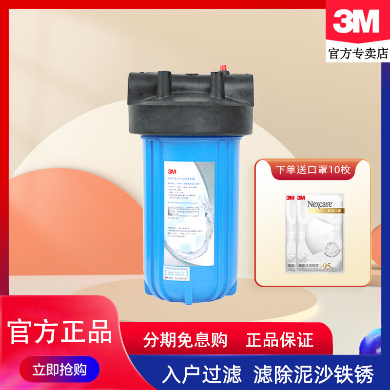 3m美国入户中央前置直饮机净水器