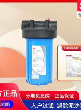 3M中央前置过滤器AP801入户过滤全屋净水器过滤泥沙铁锈 非直饮