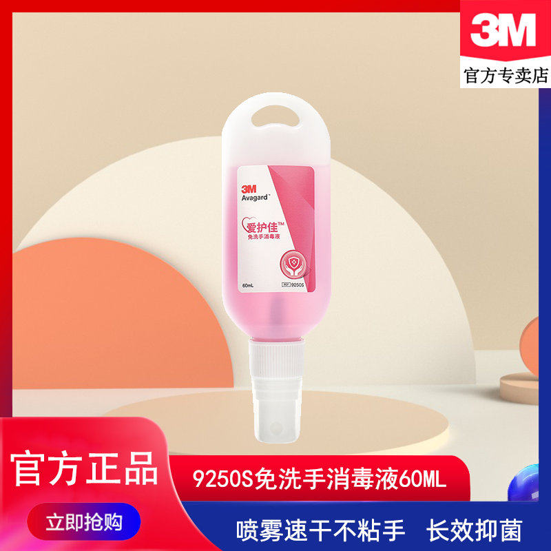 3m喷雾旅行装免洗手消毒液