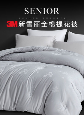 忆舒家填充3M新雪丽高效暖绒被子被芯提花全棉四季被轻柔贴肤透气