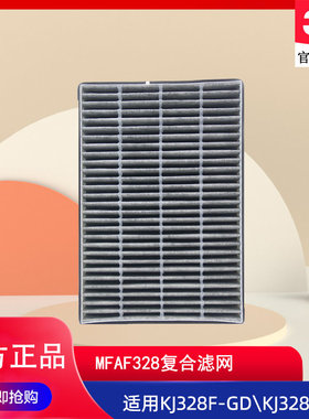 3M空气净化器KJ328F-GD/KJ328F-MC除甲醛复合滤网MFAF328替换滤芯