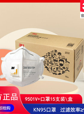 3M口罩KN95防护口罩9501v+防雾霾PM2.5防粉尘口罩15只装独立包装