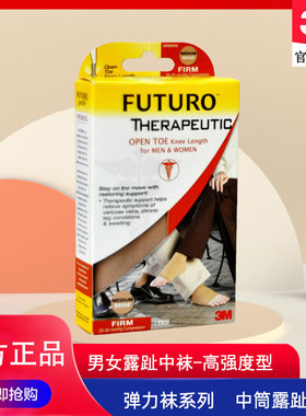 美国3M护多乐FUTURO弹力袜系列男女袜子露趾中袜中筒袜高强度型