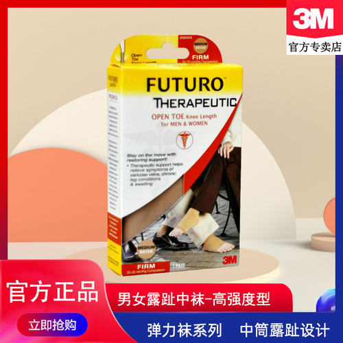美国护多乐弹力袜3MFUTURO系列