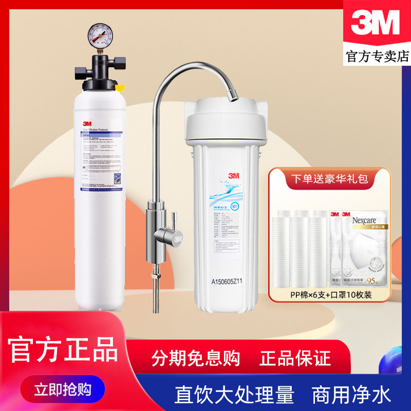 3m美国商用大流量餐厅厨房净水器