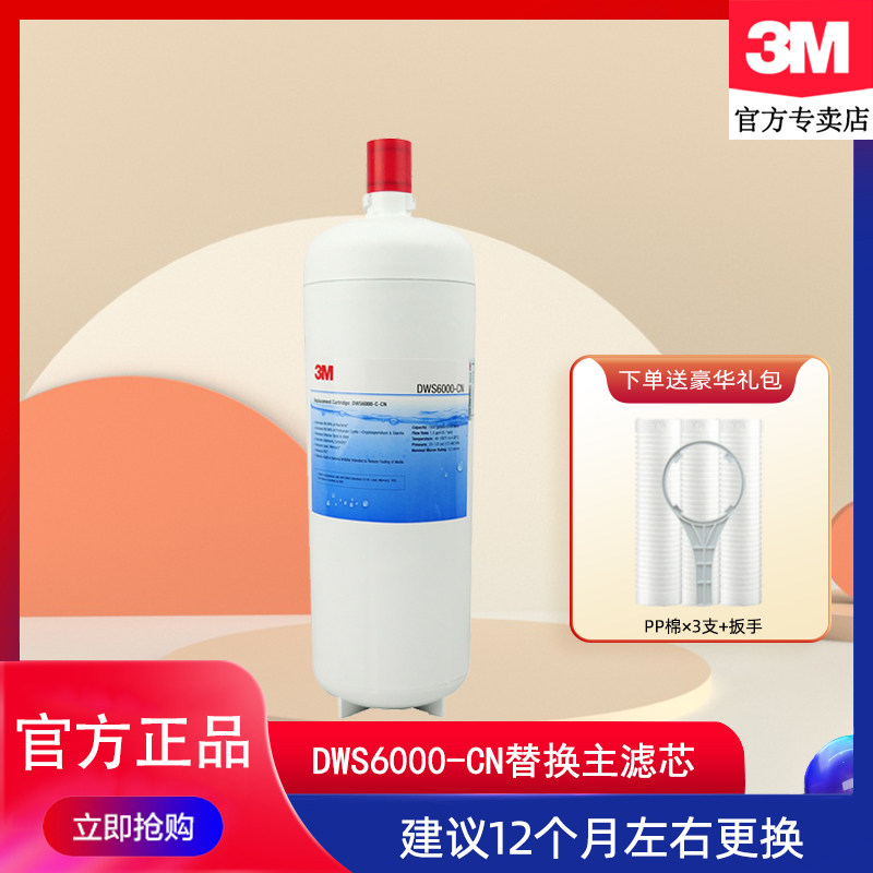 3M净水器 家用厨房直饮机净享DWS6000-CN主滤芯 净水机替换耗材