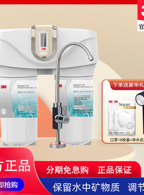 3M净水器家用直饮舒活泉SDW4067T\4098T-CN厨房自来水过滤净水机