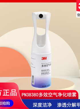 3M空气清新剂PN38380除臭除菌去异味新车新房家具除甲醛喷雾200ml