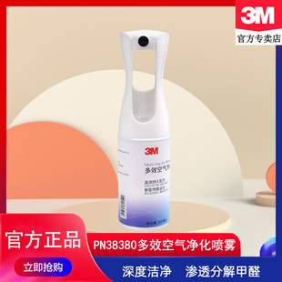 3M空气清新剂PN38380除臭除菌去异味新车新房家具除甲醛喷雾200ml